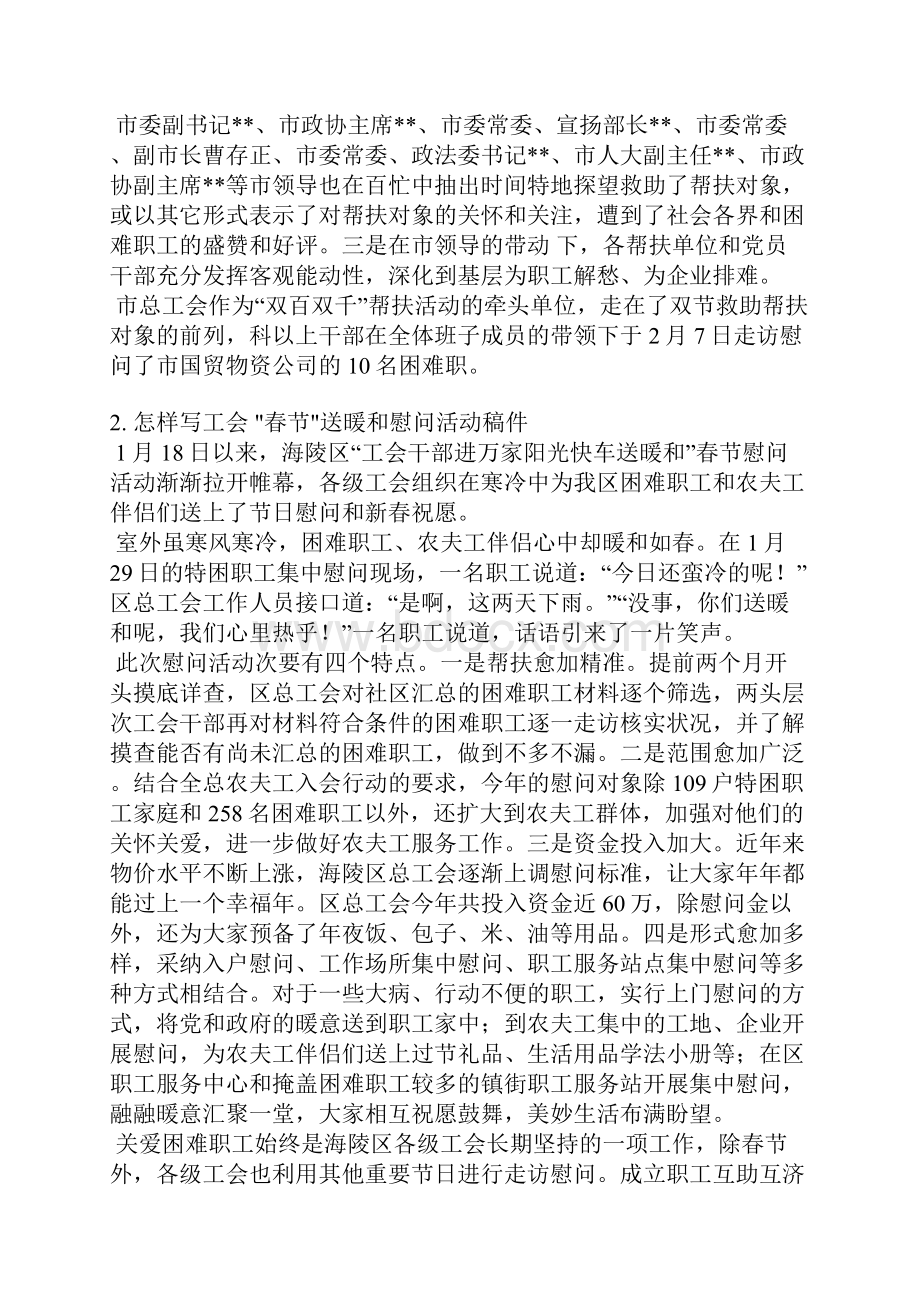 下乡共建送温暖的稿件.docx_第3页