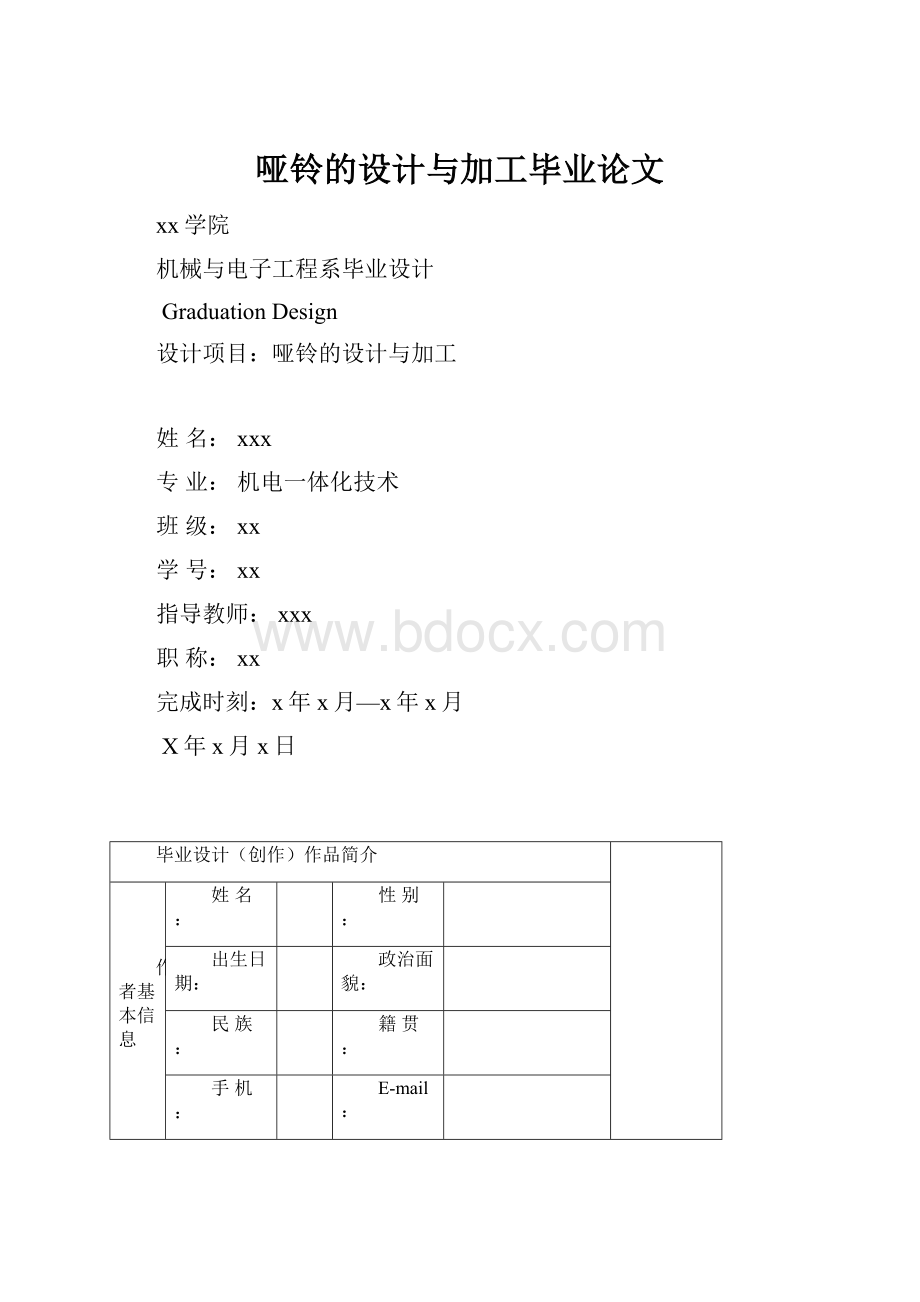 哑铃的设计与加工毕业论文.docx_第1页