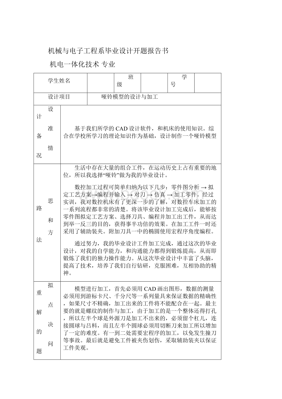 哑铃的设计与加工毕业论文.docx_第3页