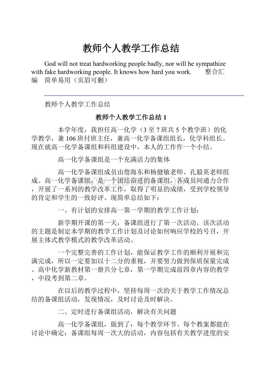 教师个人教学工作总结.docx