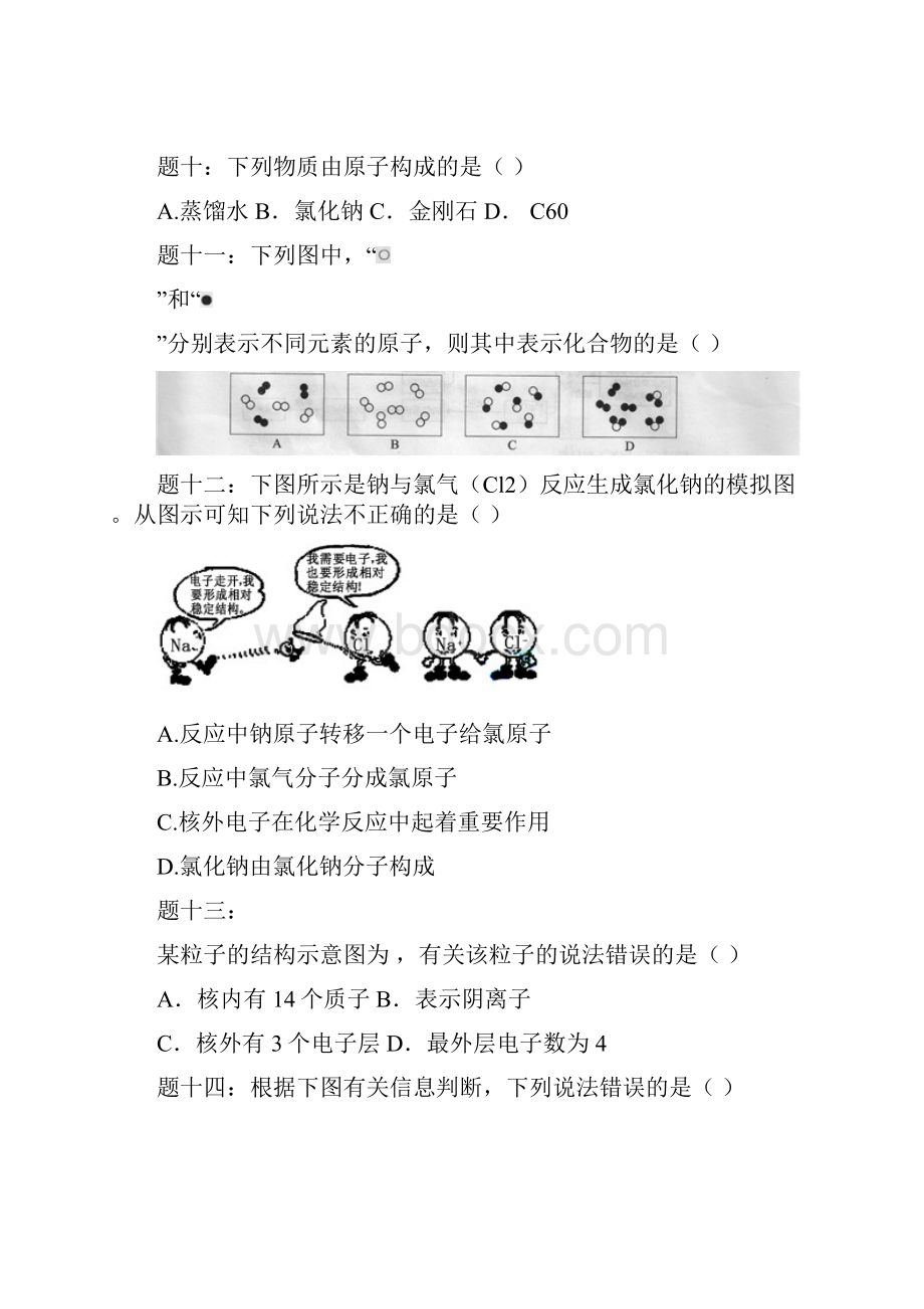 中考化学二轮复习经典精讲+课后训练物质构成的奥秘经典精讲 课后训练一及详解.docx_第3页