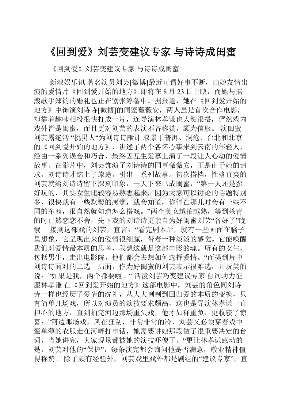 《回到爱》刘芸变建议专家 与诗诗成闺蜜.docx