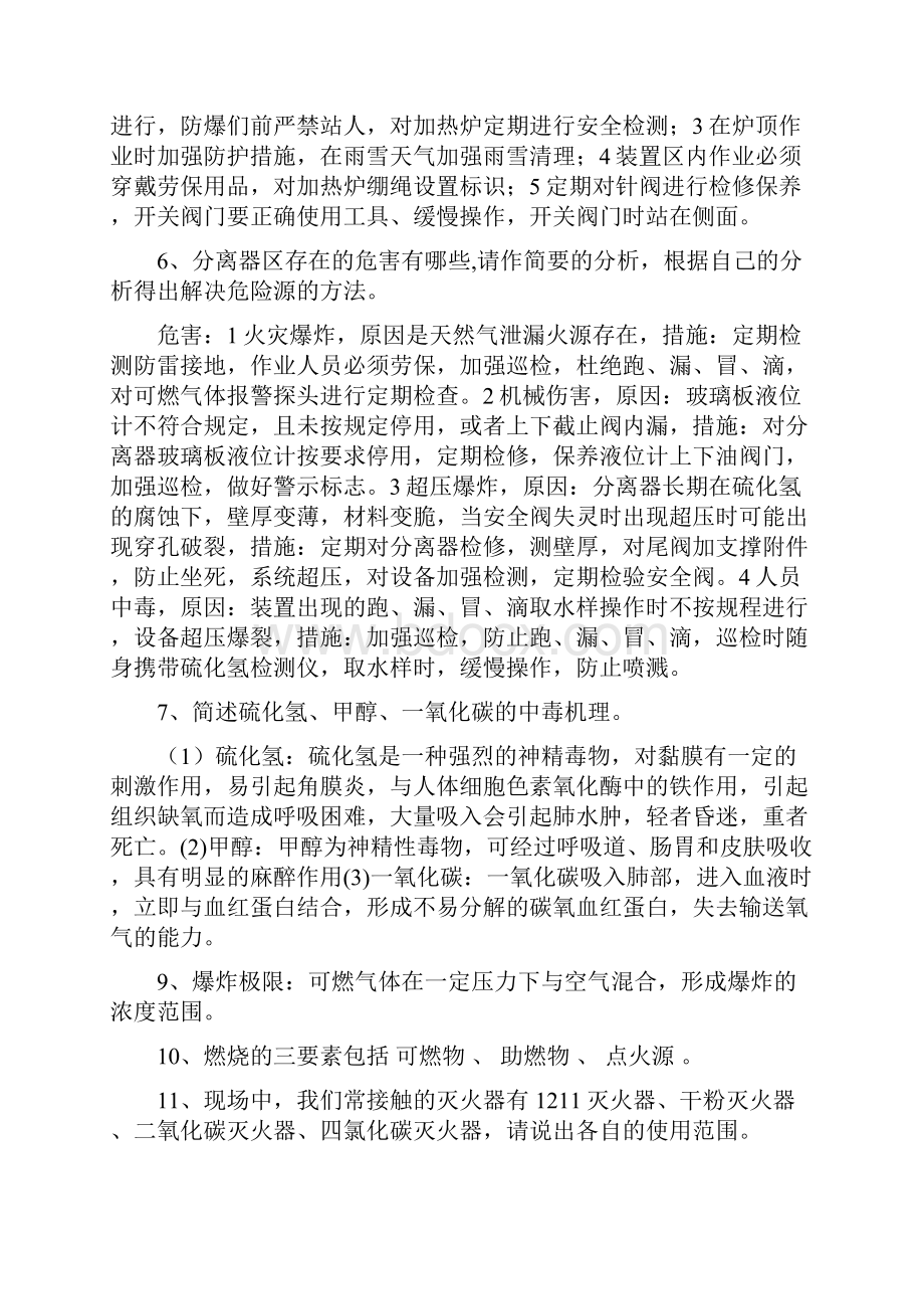 《气井操作与管理》复习题.docx_第2页