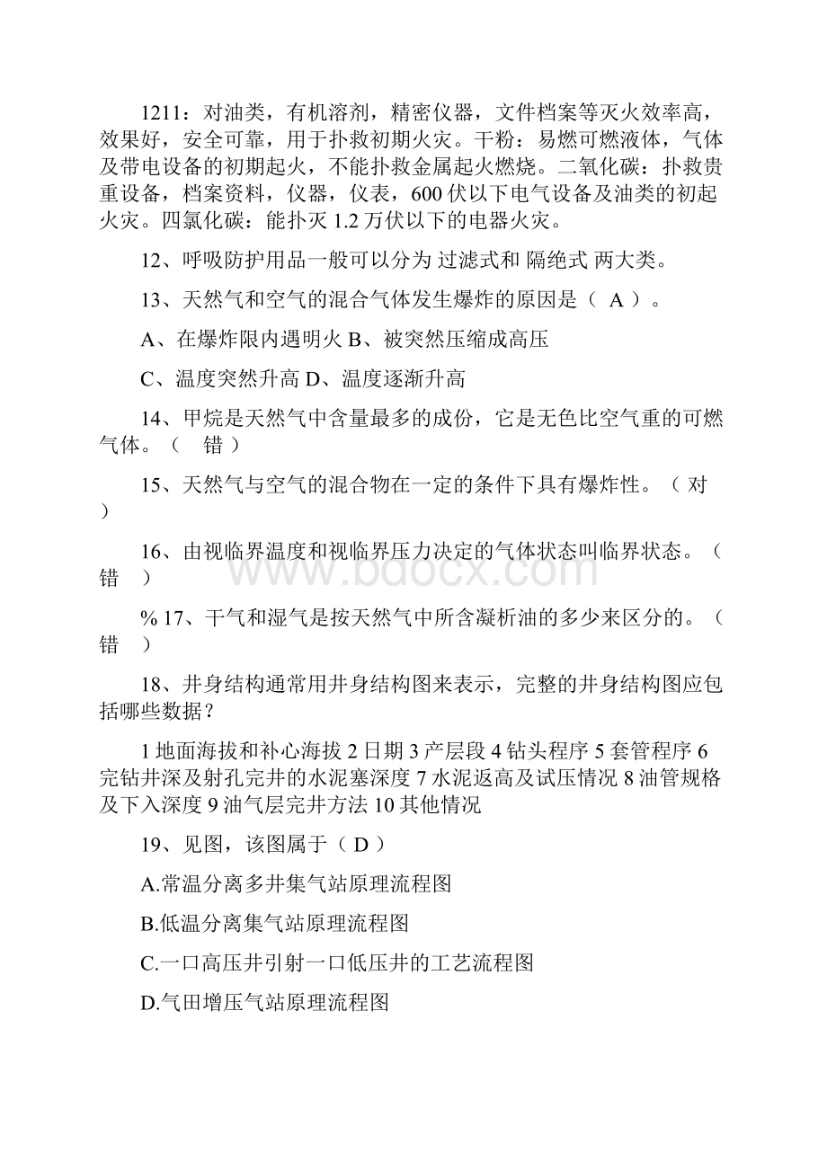 《气井操作与管理》复习题.docx_第3页