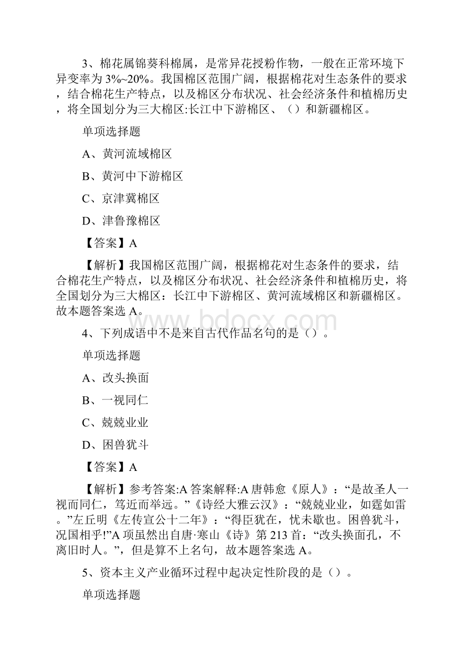 江苏睢宁县人民检察院招聘书记员和计算机专业技术人员试题及答案解析 doc.docx_第2页