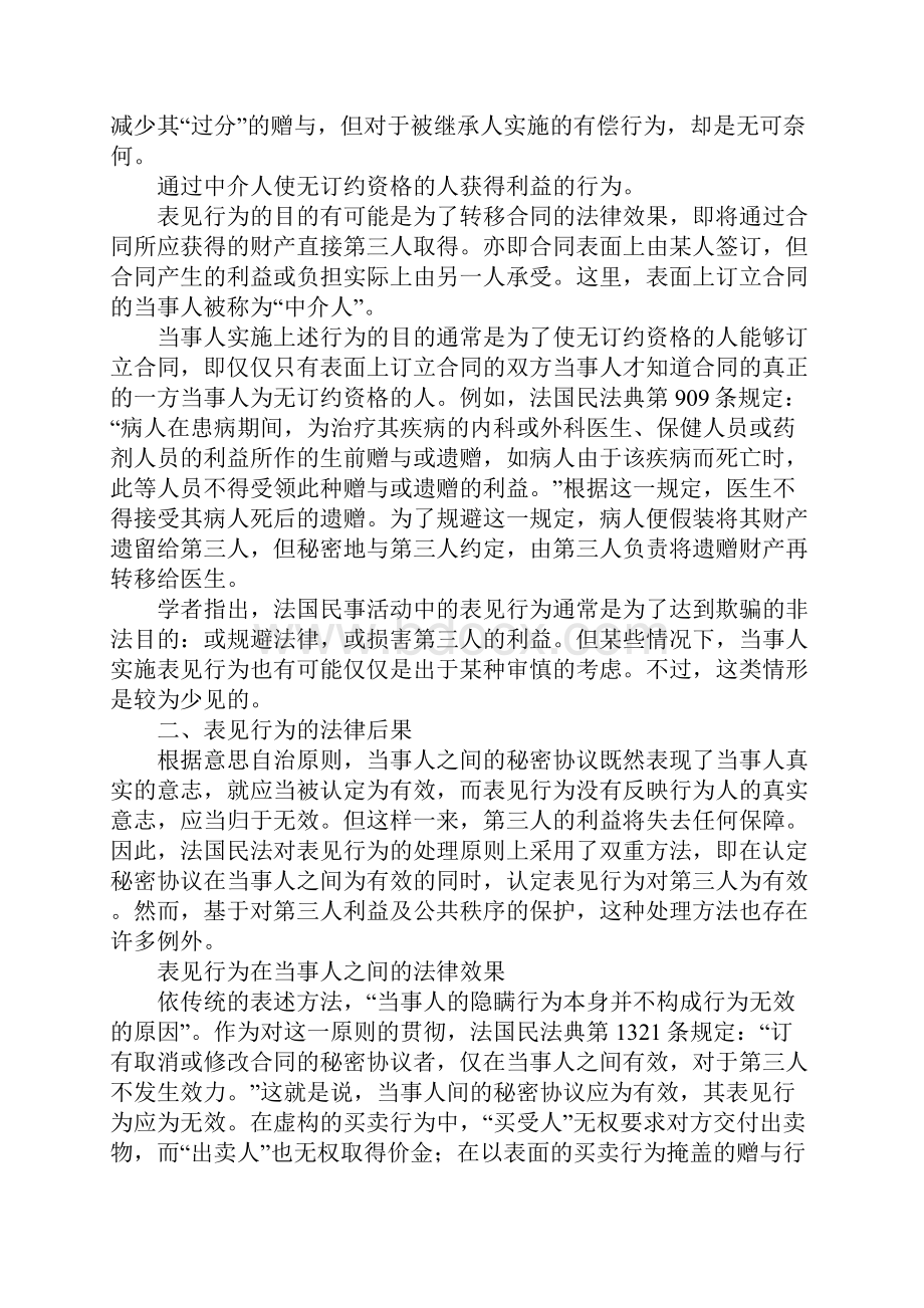 法国民法上的表见行为.docx_第2页