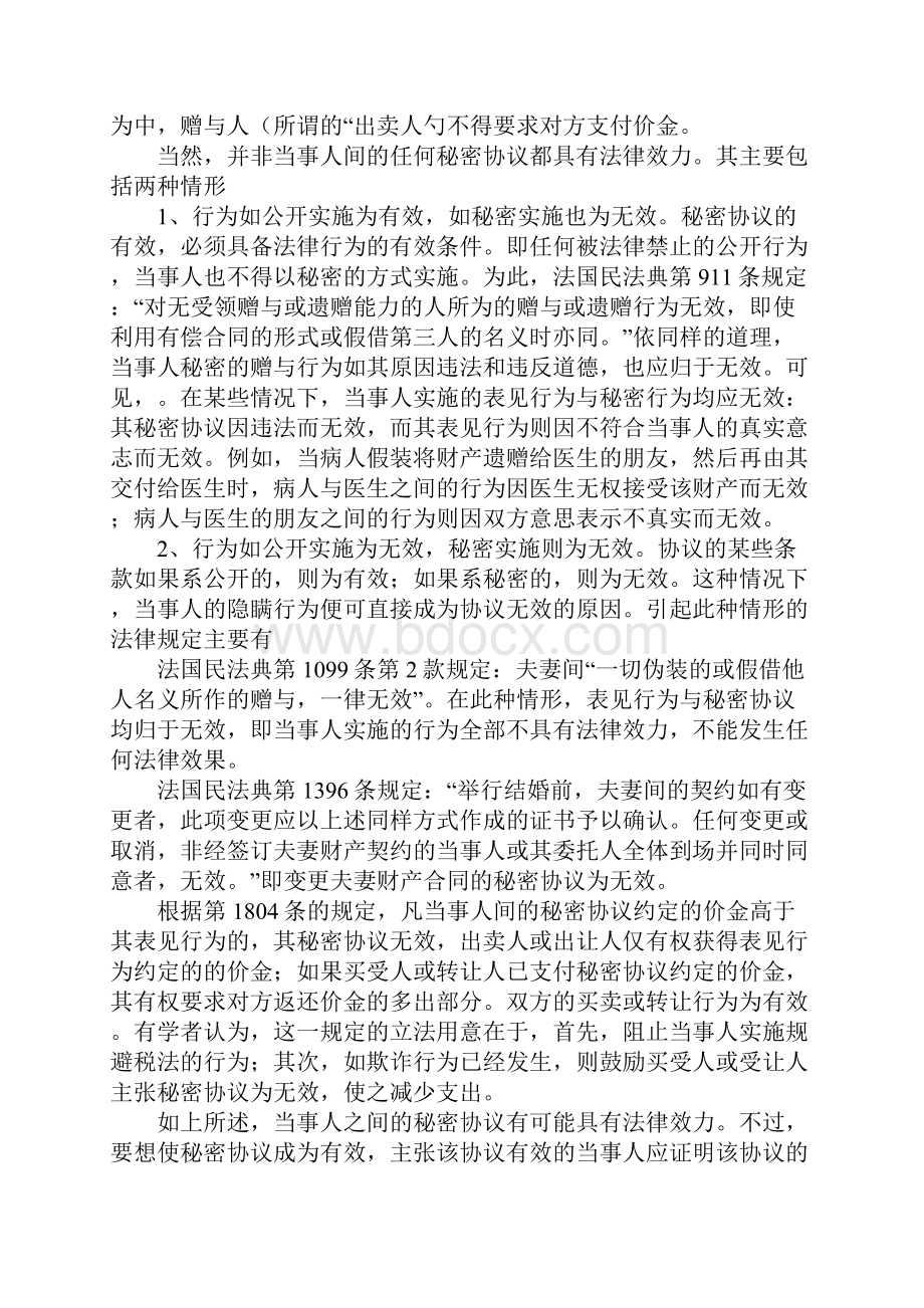 法国民法上的表见行为.docx_第3页