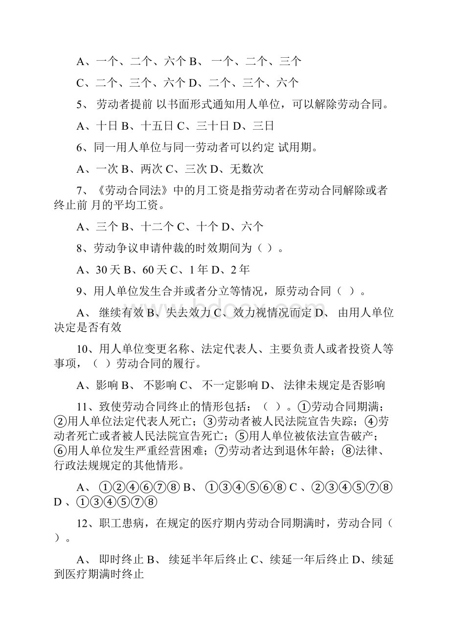 劳动合同法单选题及标准答案.docx_第2页