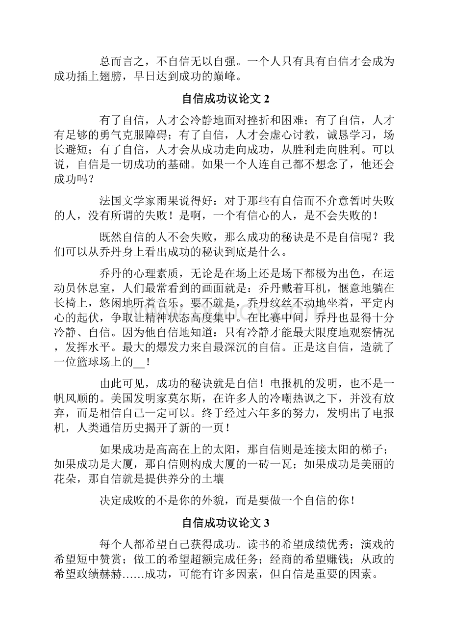 整合汇编自信成功议论文.docx_第2页