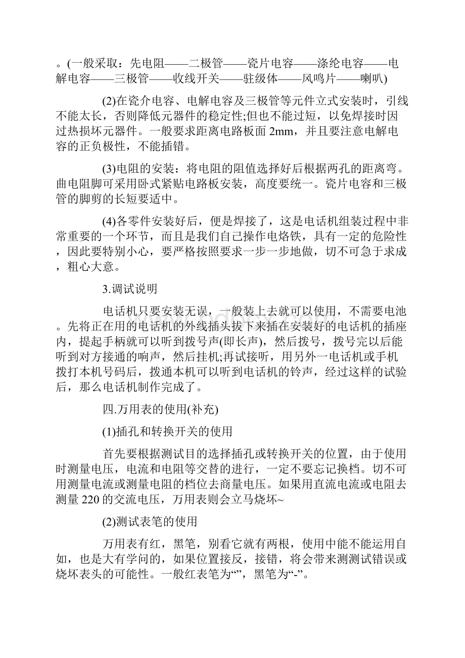 电工实习报告三篇精选.docx_第3页