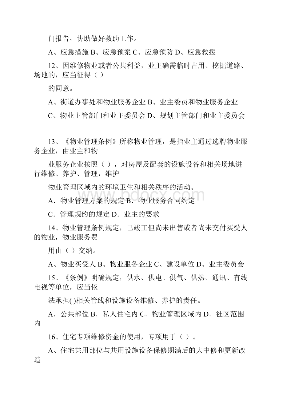 《物业管理法律法规》练习题1.docx_第3页