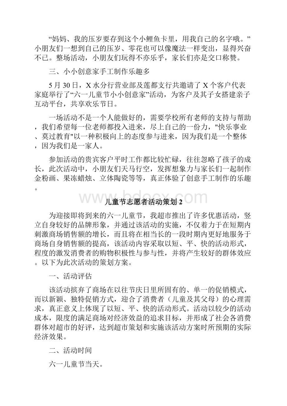 儿童节志愿者活动策划.docx_第2页