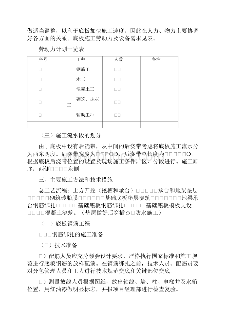 地下室基础底板专项施工方案正本.docx_第2页