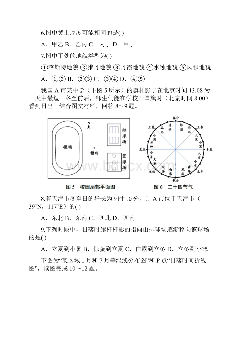 精选云南省玉溪市高二地理上学期期中试题.docx_第3页