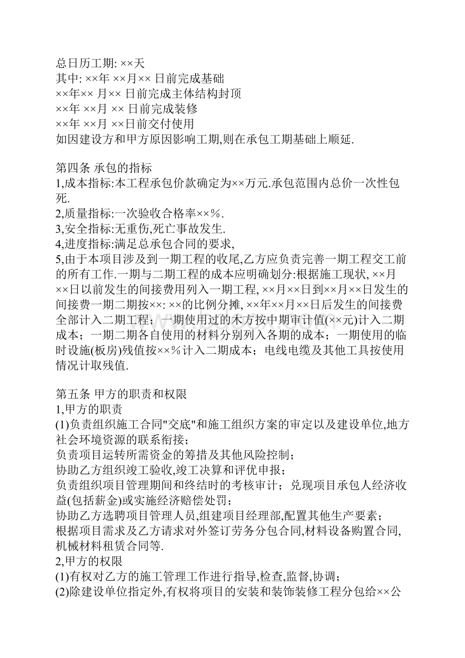 工程项目管理责任承包合同书.docx_第2页