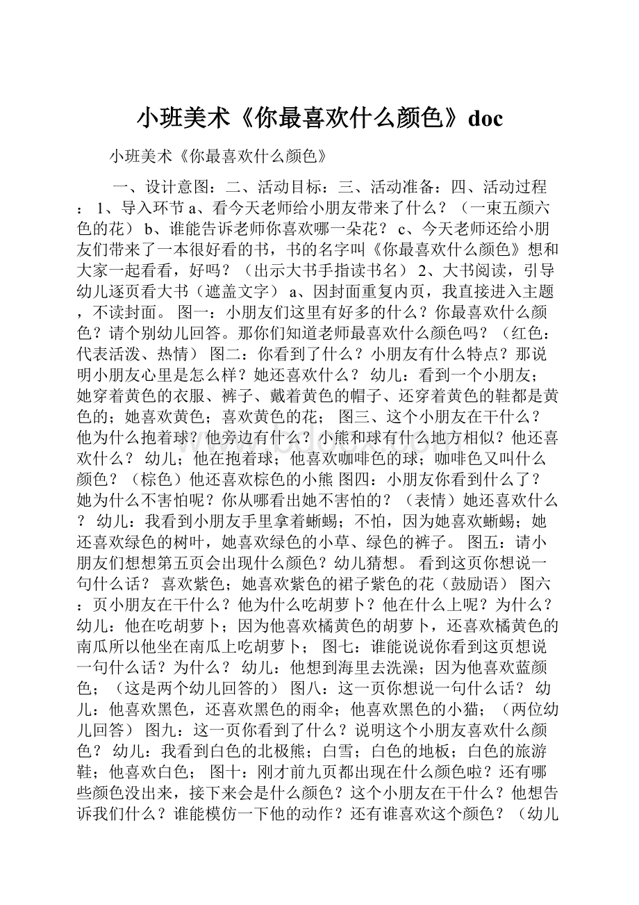 小班美术《你最喜欢什么颜色》doc.docx