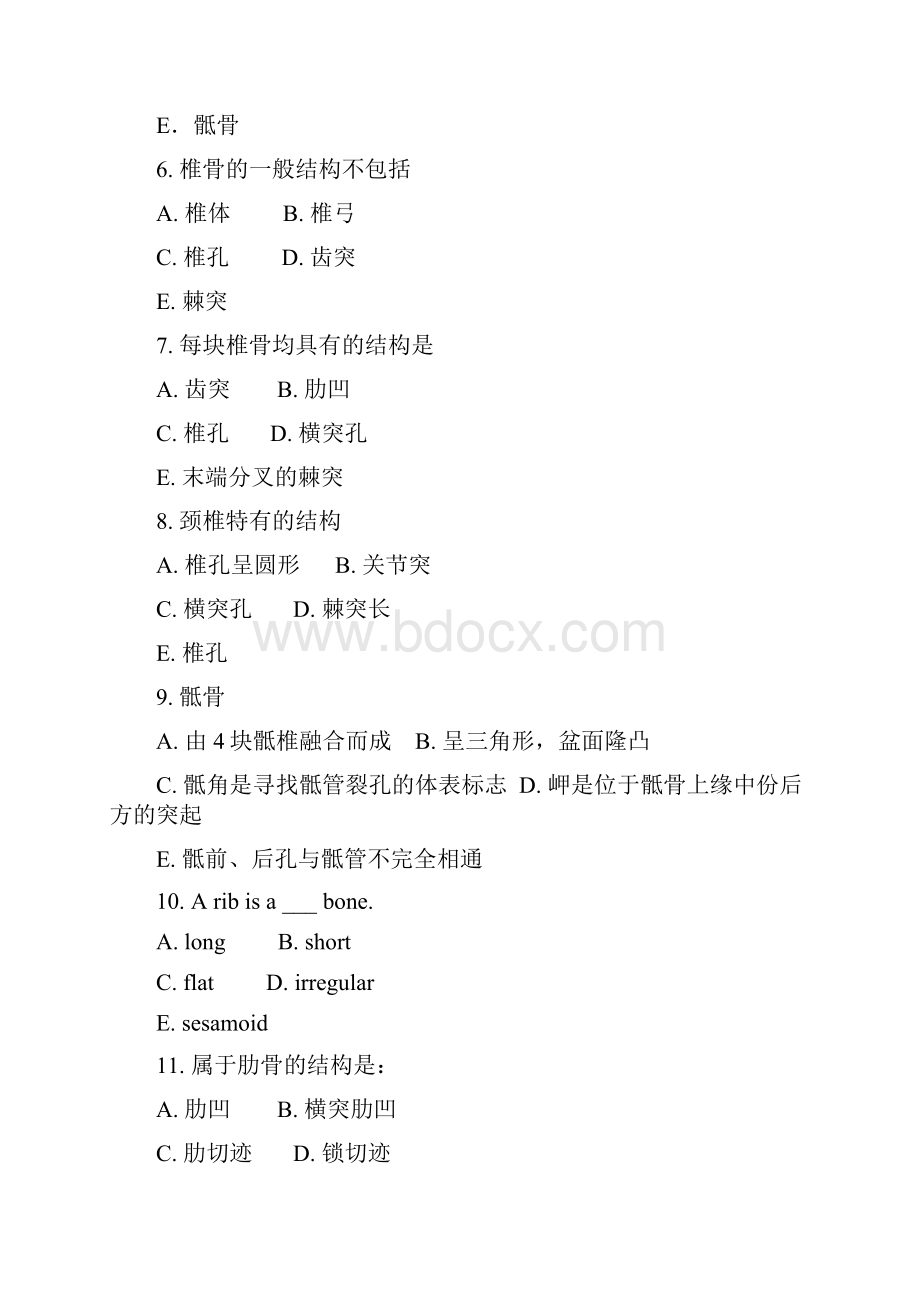 系统解剖总结复习习习题 绪论运动系统中文.docx_第2页