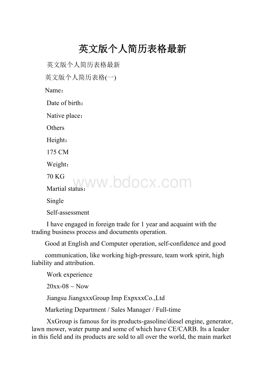 英文版个人简历表格最新.docx