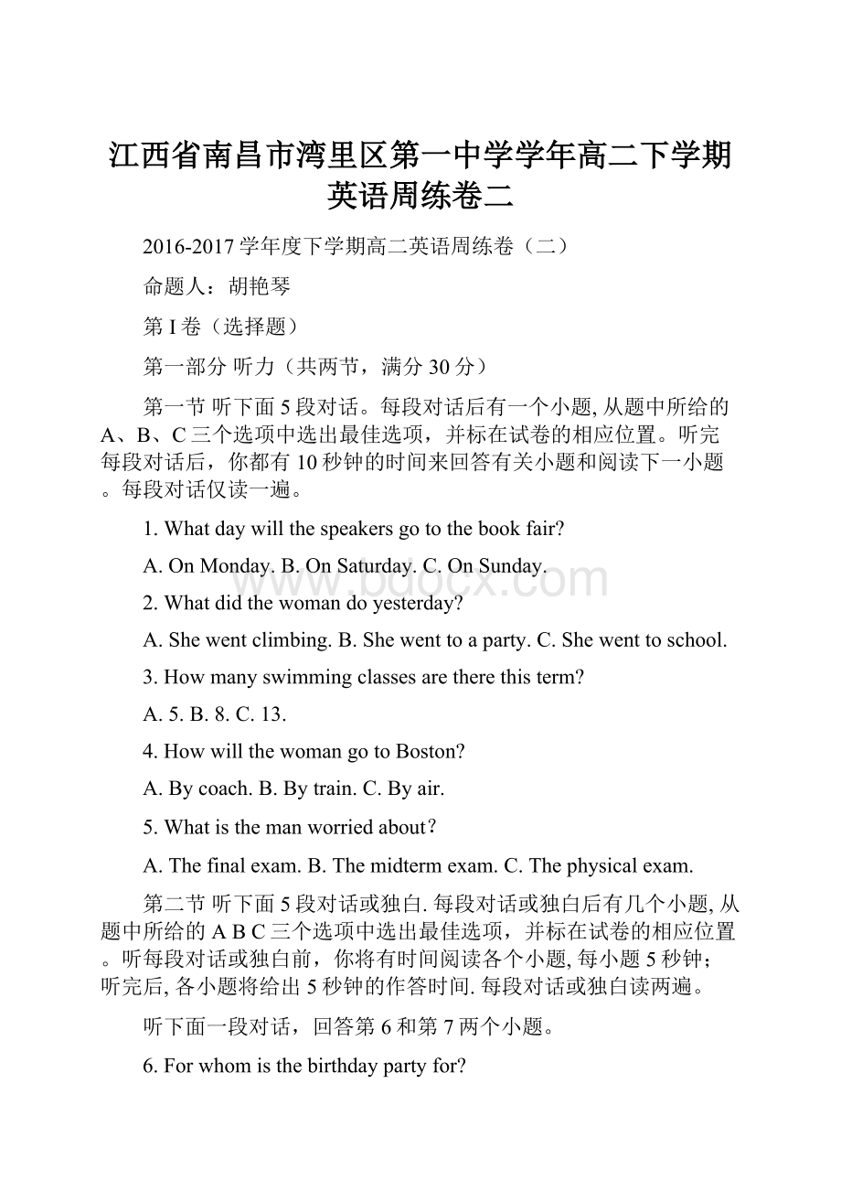 江西省南昌市湾里区第一中学学年高二下学期英语周练卷二.docx_第1页