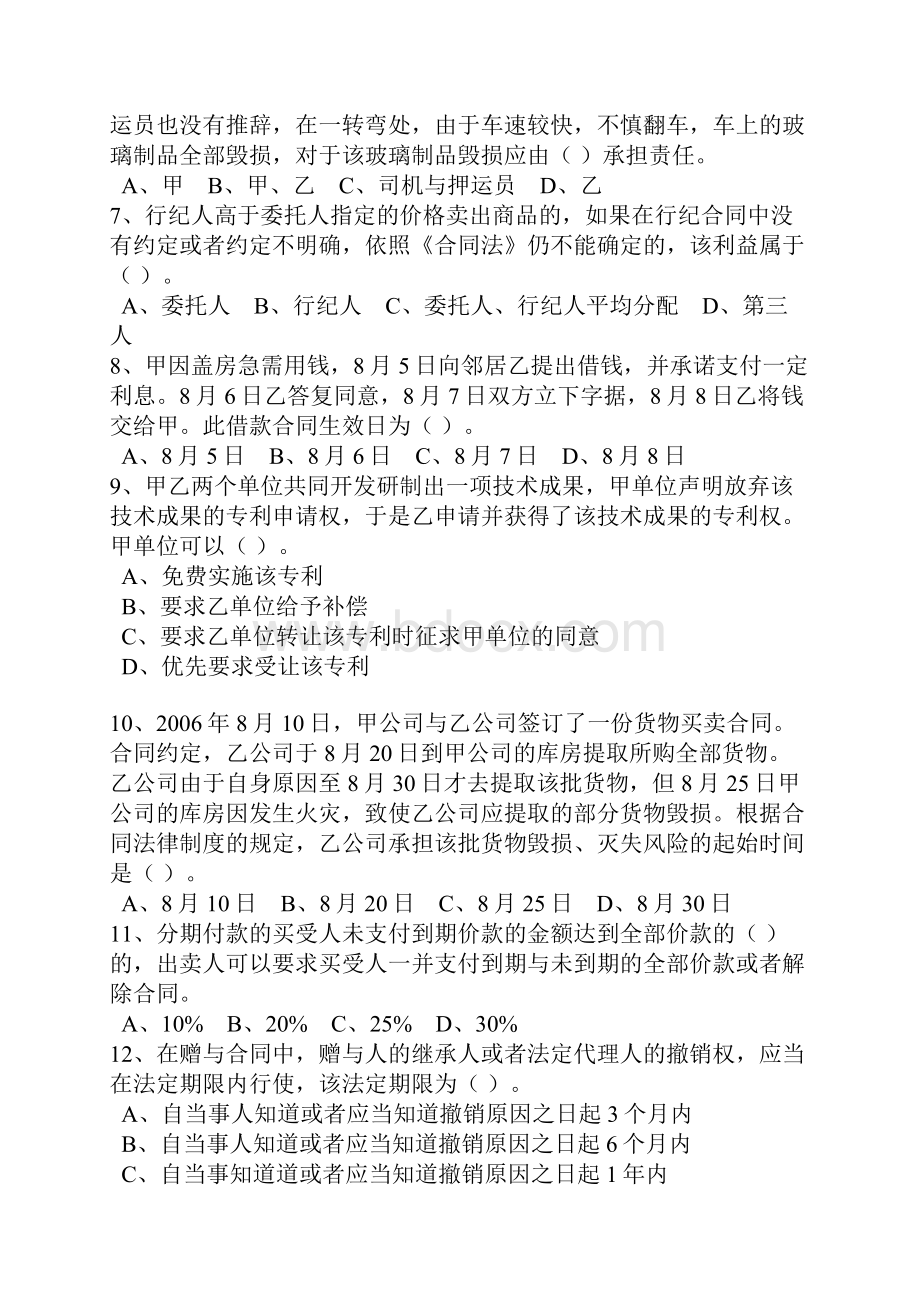 合同法分则.docx_第2页