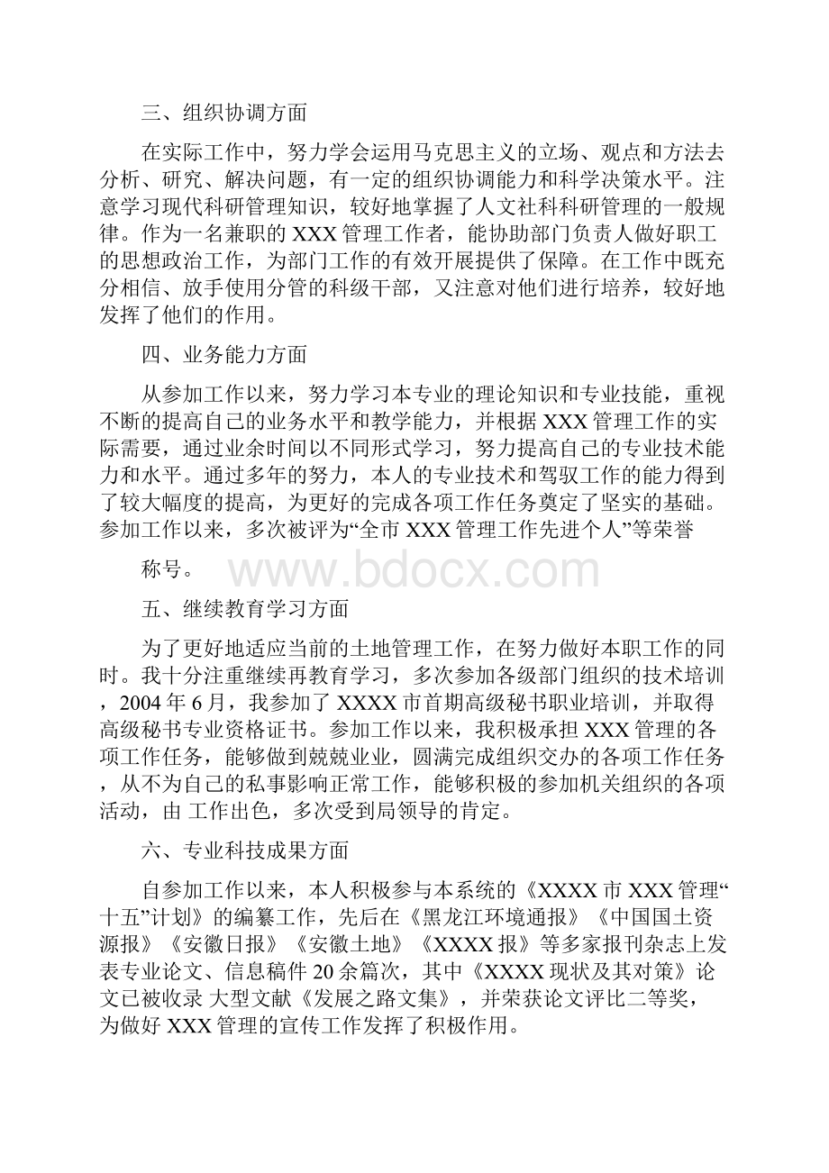 优秀工作总结范文高级职称专业技术工作总结.docx_第2页