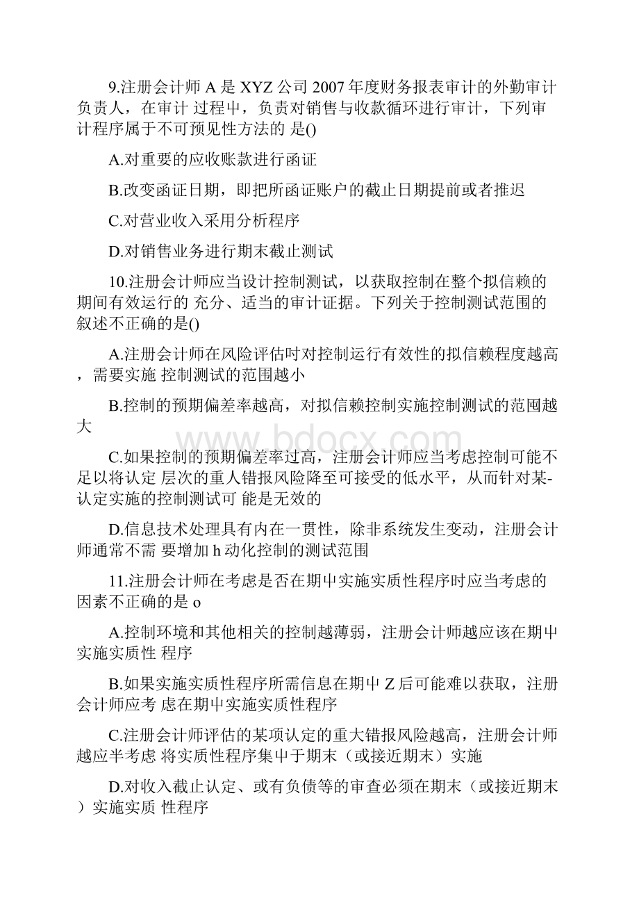 审计学 第十章习题与答案doc.docx_第3页