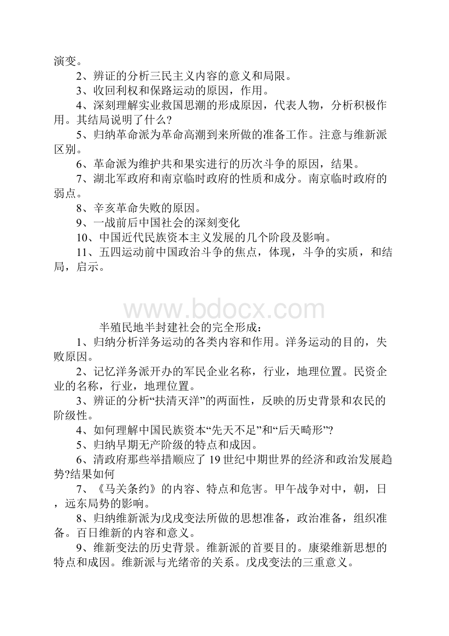 高一历史半殖民地半封建社会知识点的总结.docx_第3页