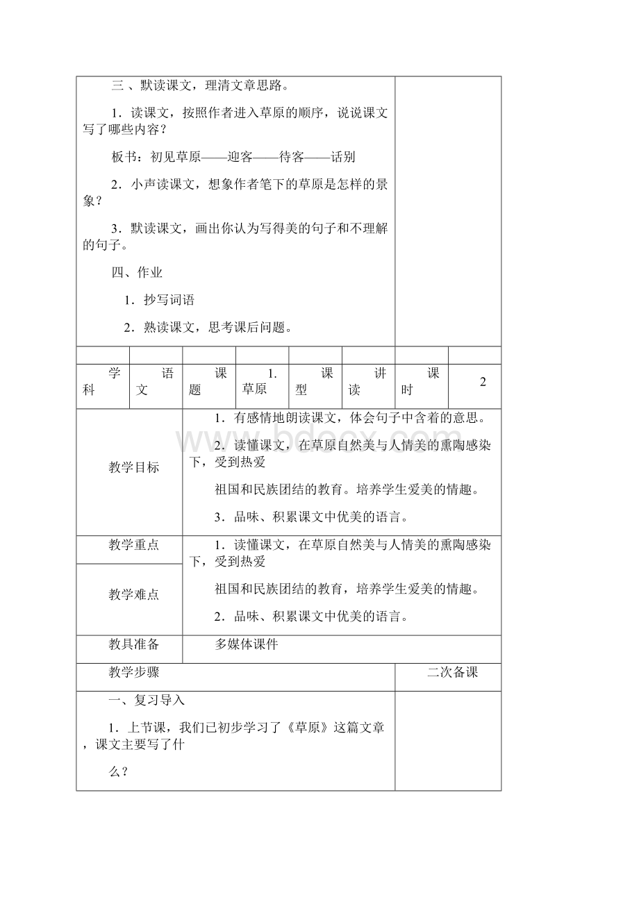 人教版语文五年级下册第一单元表格式教案汇编.docx_第3页