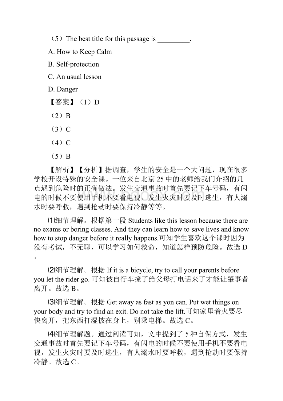 英语中考英语阅读理解100及答案经典.docx_第3页