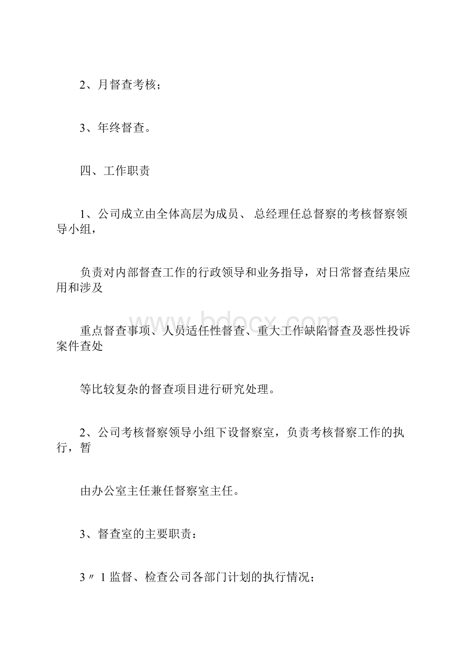 内部监督管理办法1369.docx_第2页