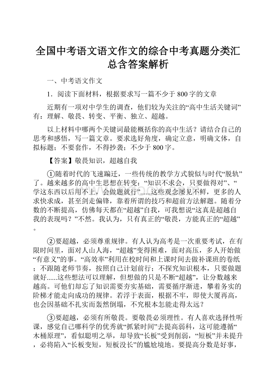 全国中考语文语文作文的综合中考真题分类汇总含答案解析.docx_第1页