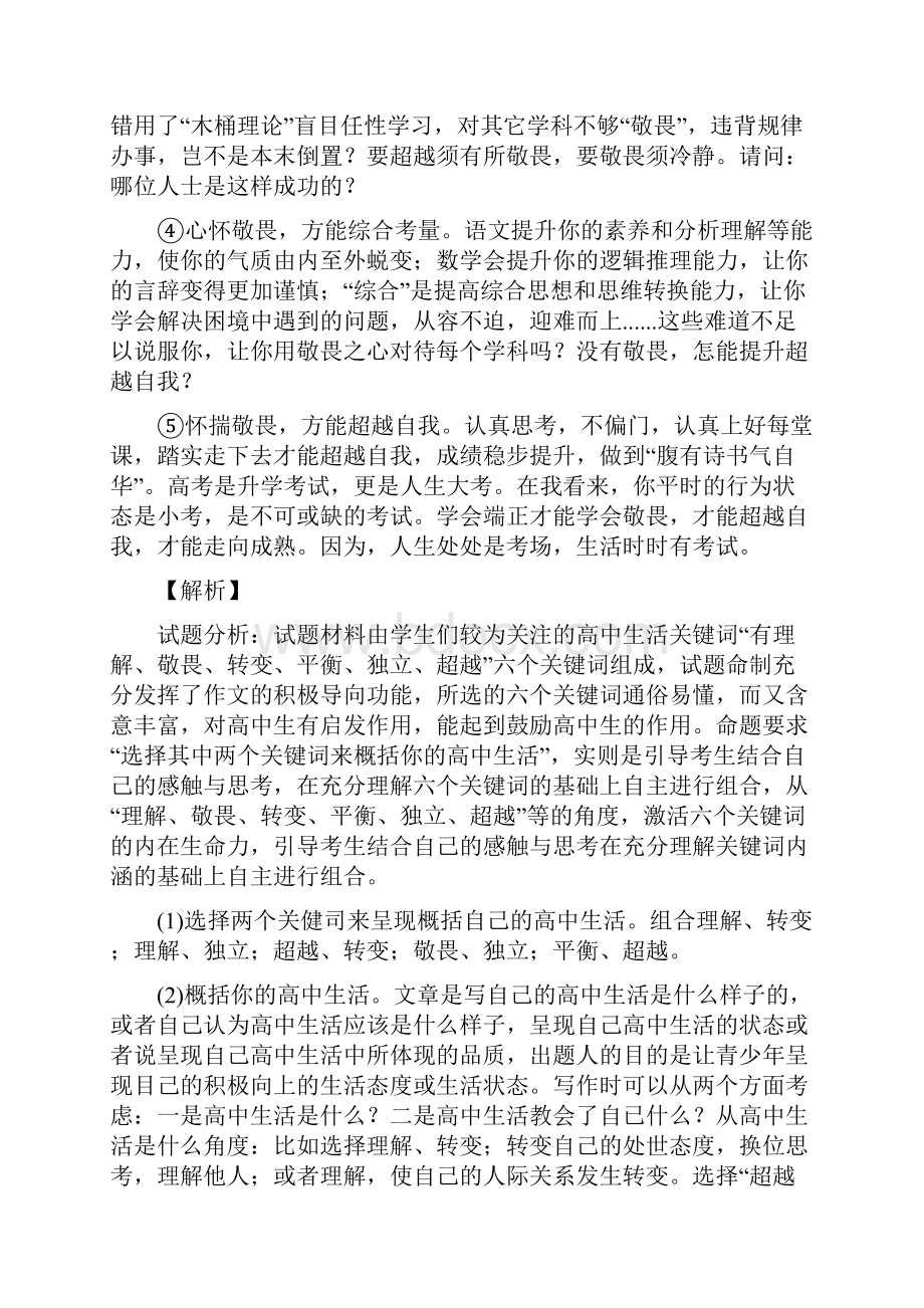 全国中考语文语文作文的综合中考真题分类汇总含答案解析.docx_第2页