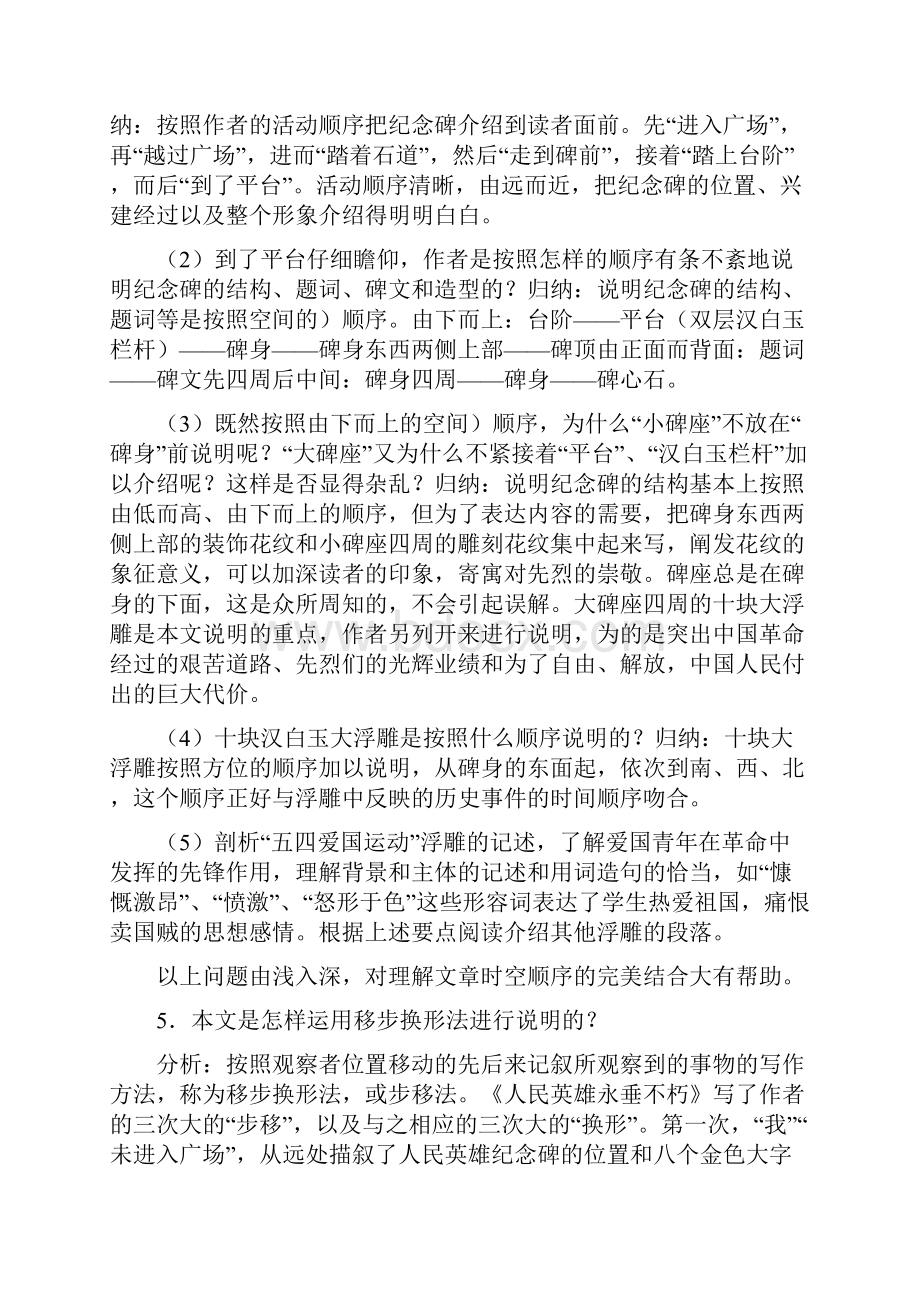 《人民英雄永垂不朽》教学设计.docx_第2页