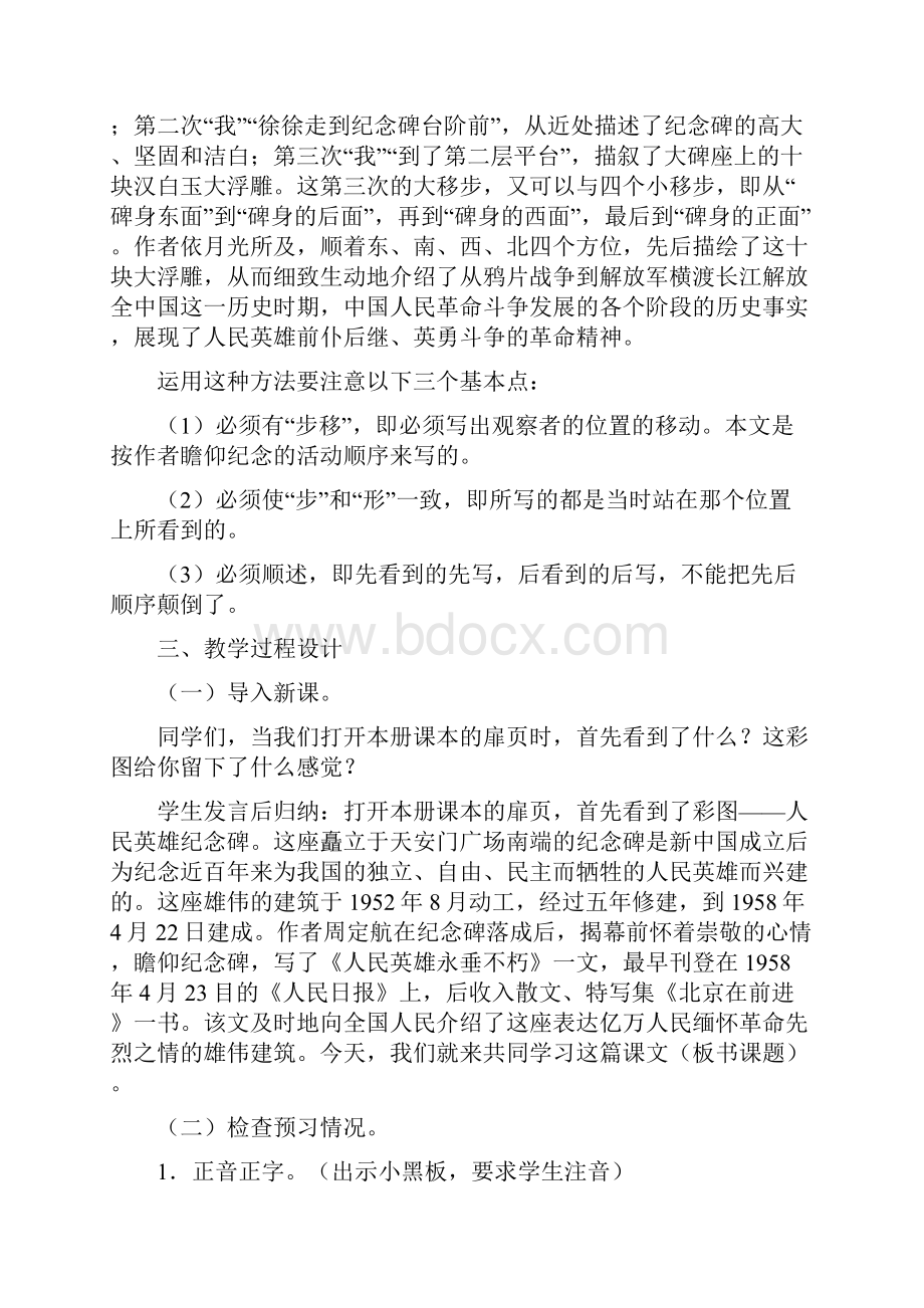 《人民英雄永垂不朽》教学设计.docx_第3页