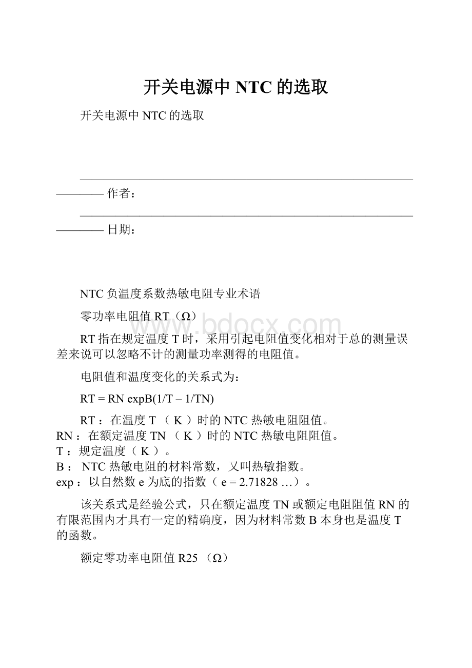 开关电源中NTC的选取.docx