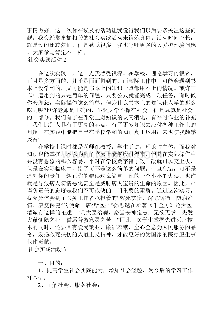 社会实践活动.docx_第2页