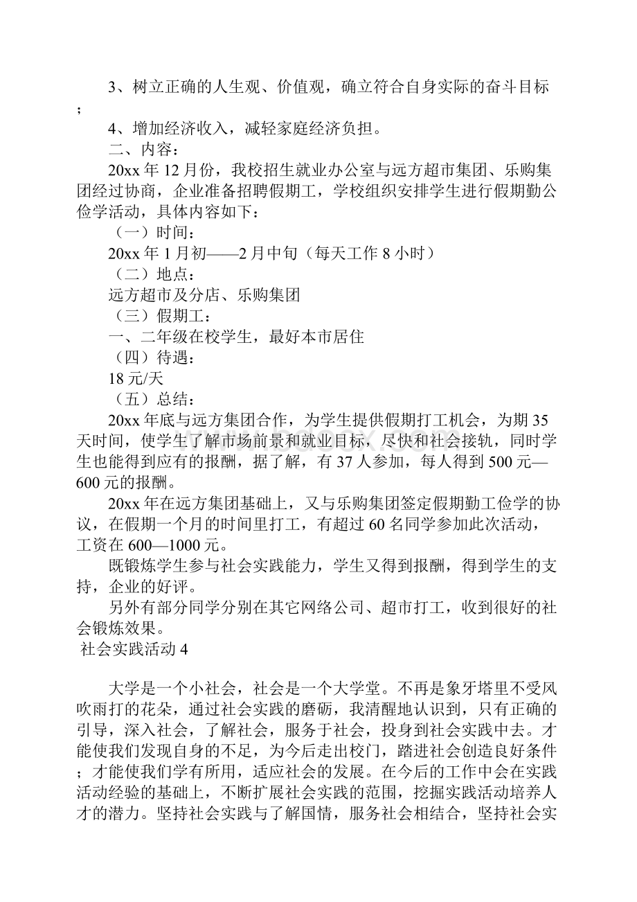 社会实践活动.docx_第3页