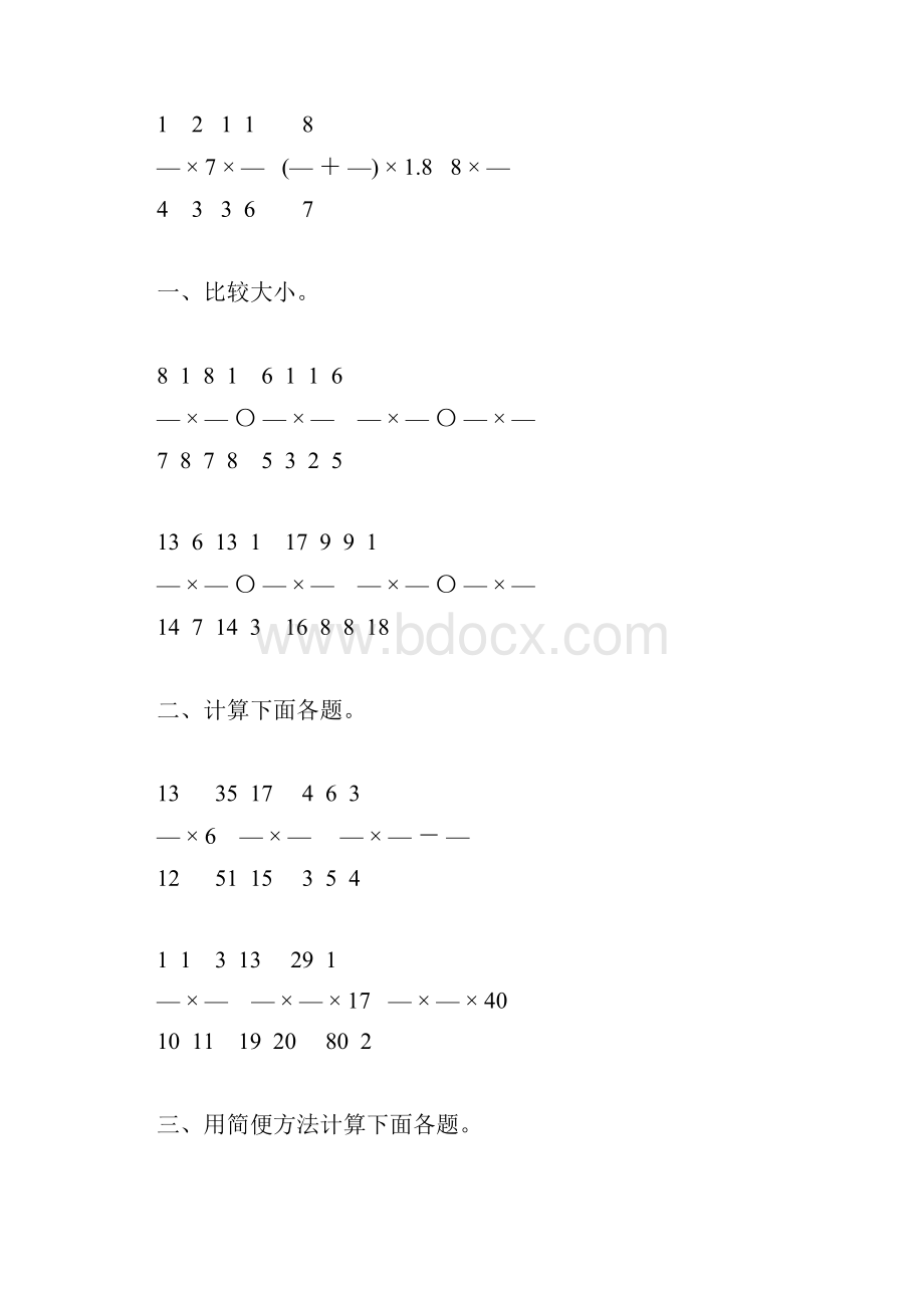 人教版小学六年级数学上册分数乘法练习题精选42.docx_第3页