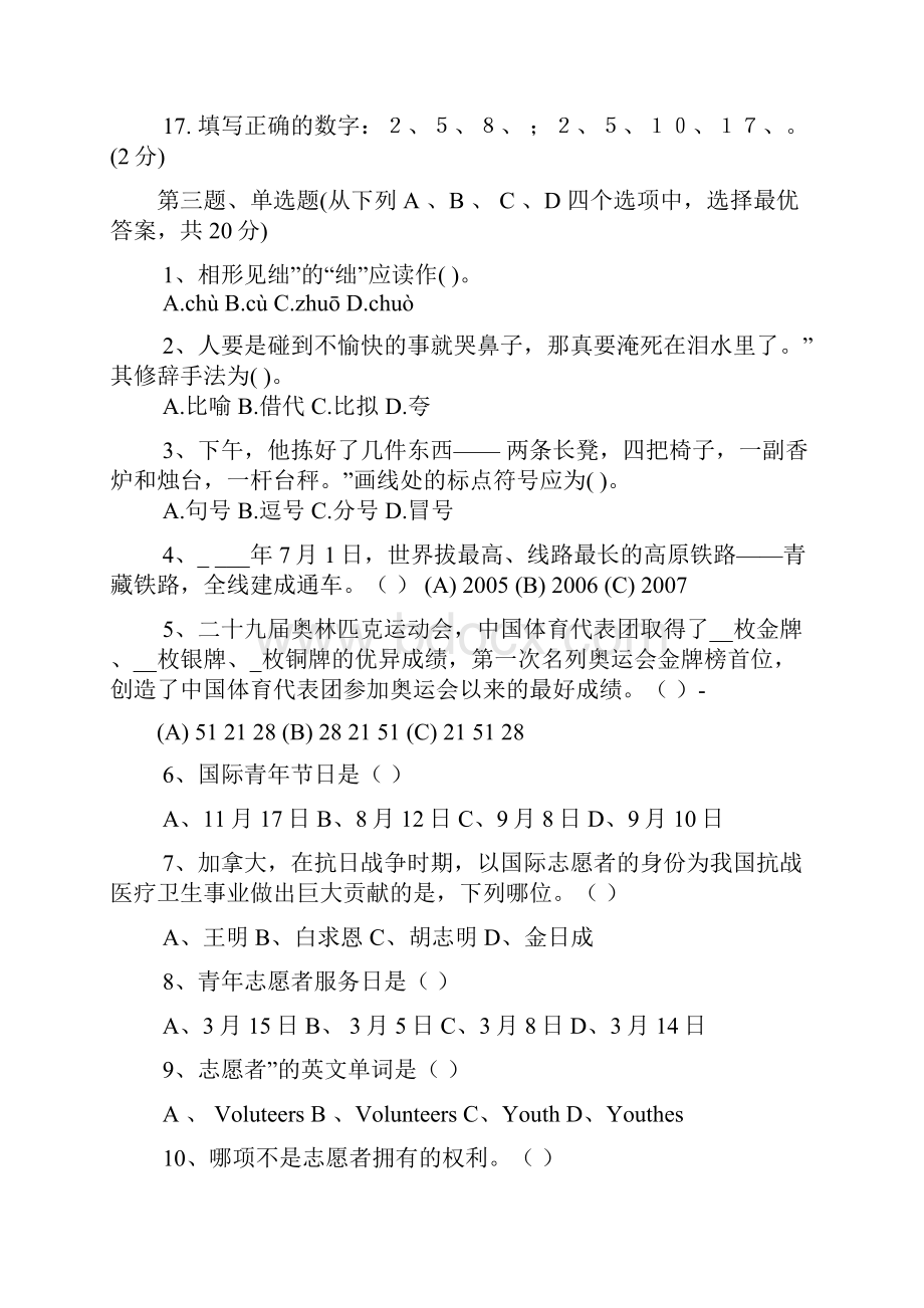 西部计划人才选拔考题库完整.docx_第3页