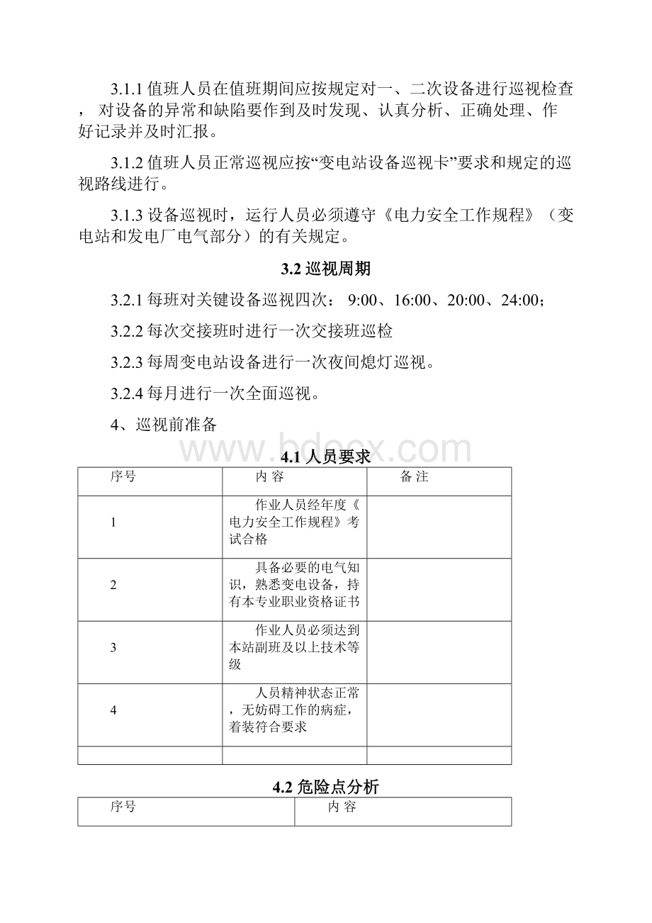 500kV变电站巡视标准化作业指导书.docx_第2页