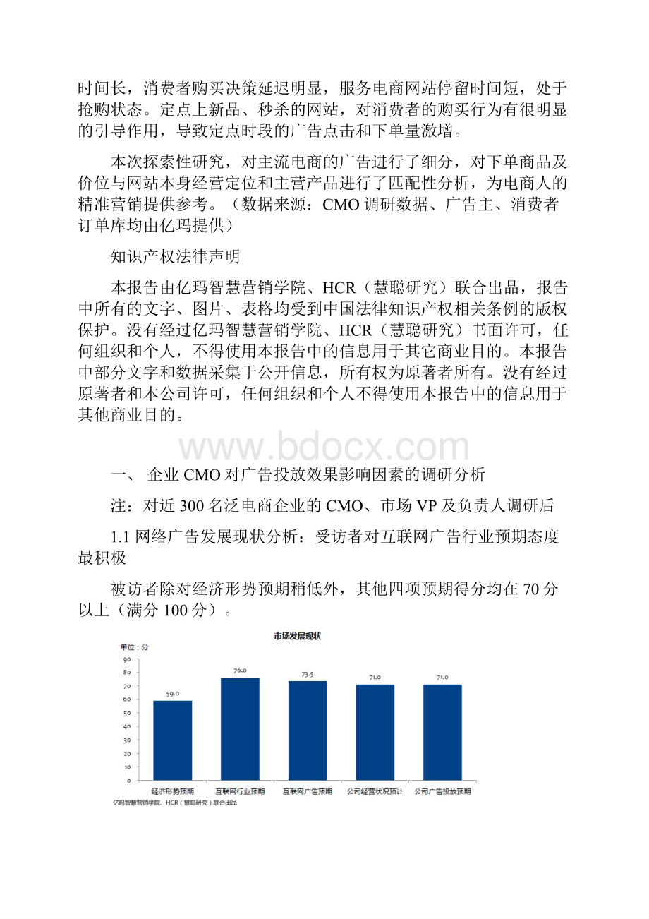 CMO调研暨电商广告效果研究报告.docx_第2页