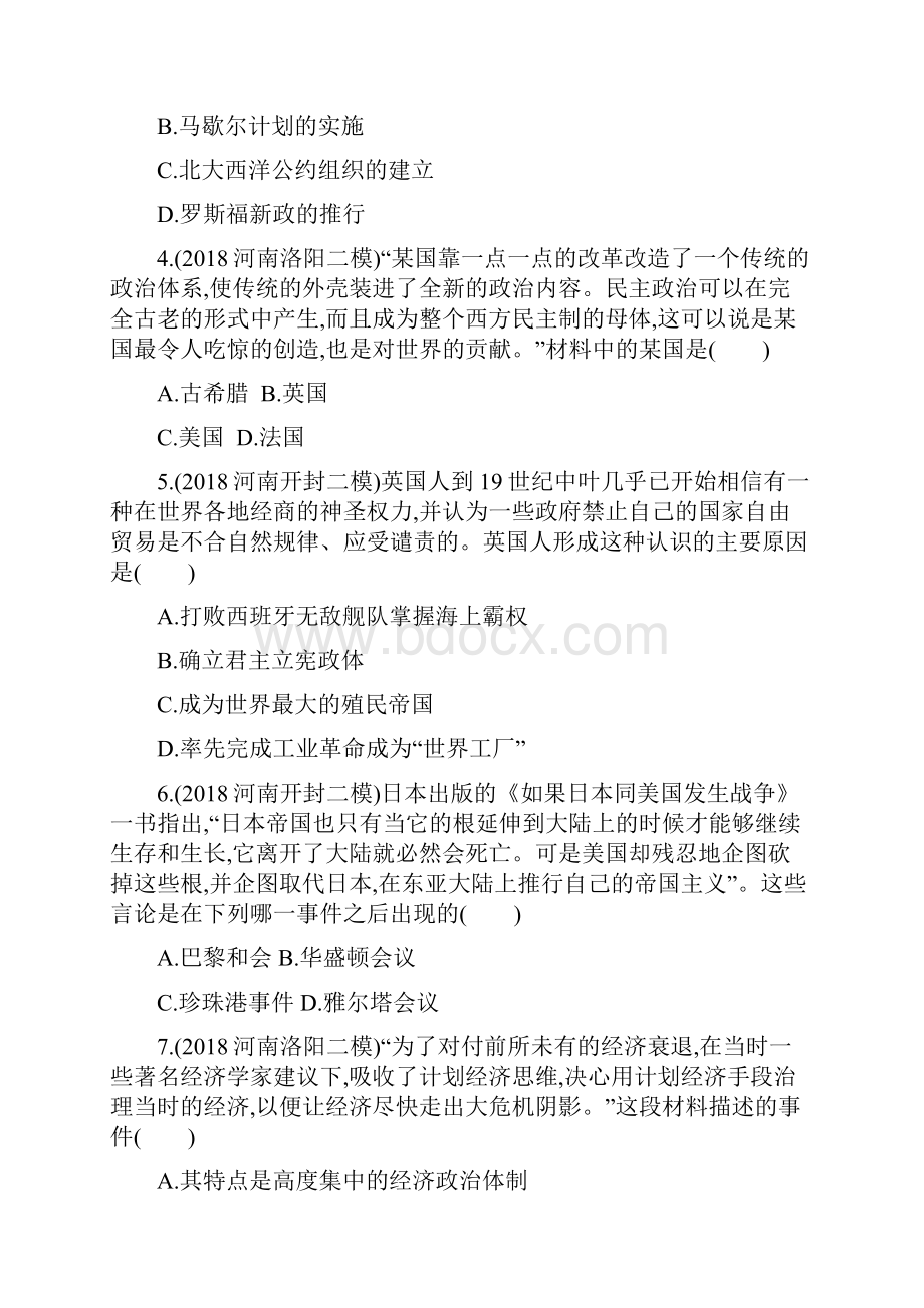 初中三年中考两年模拟历史专题专题五 大国崛起 谁主沉浮强国之路和大国关系.docx_第2页