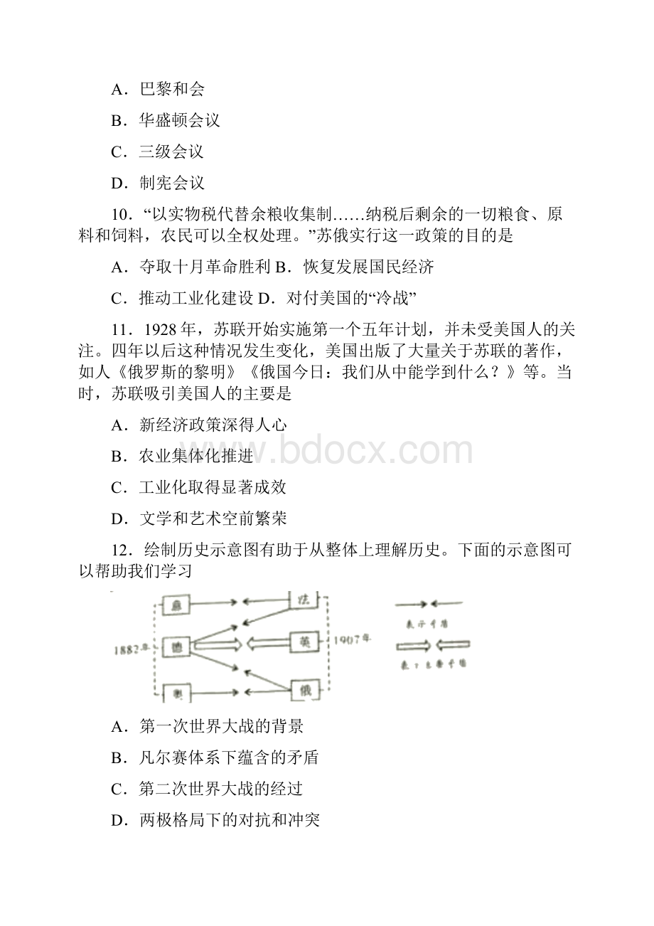 易错题中考九年级历史下第三单元第一次世界大战和战后初期的世界一模试题含答案2.docx_第3页