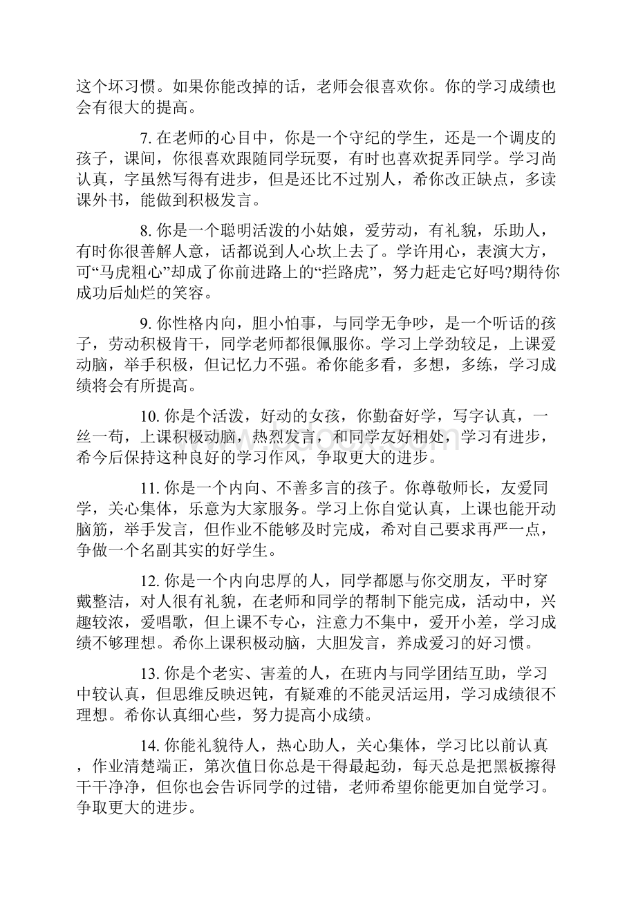 三年级班主任评语简短.docx_第2页