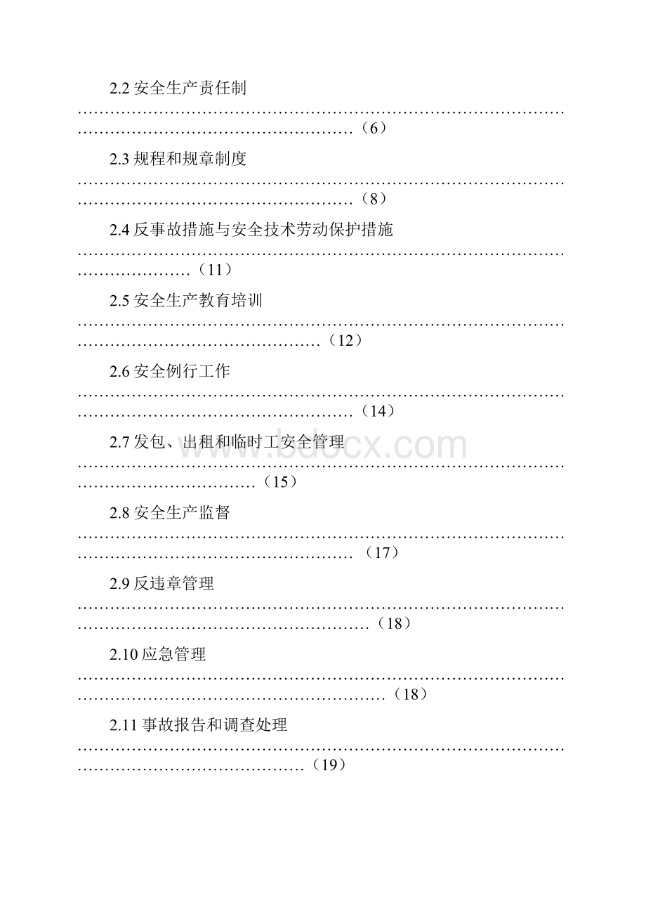 电力标准化评级标准.docx_第2页