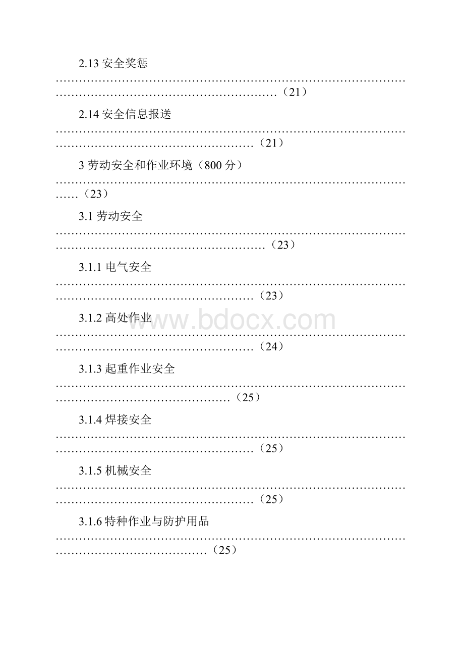 电力标准化评级标准.docx_第3页