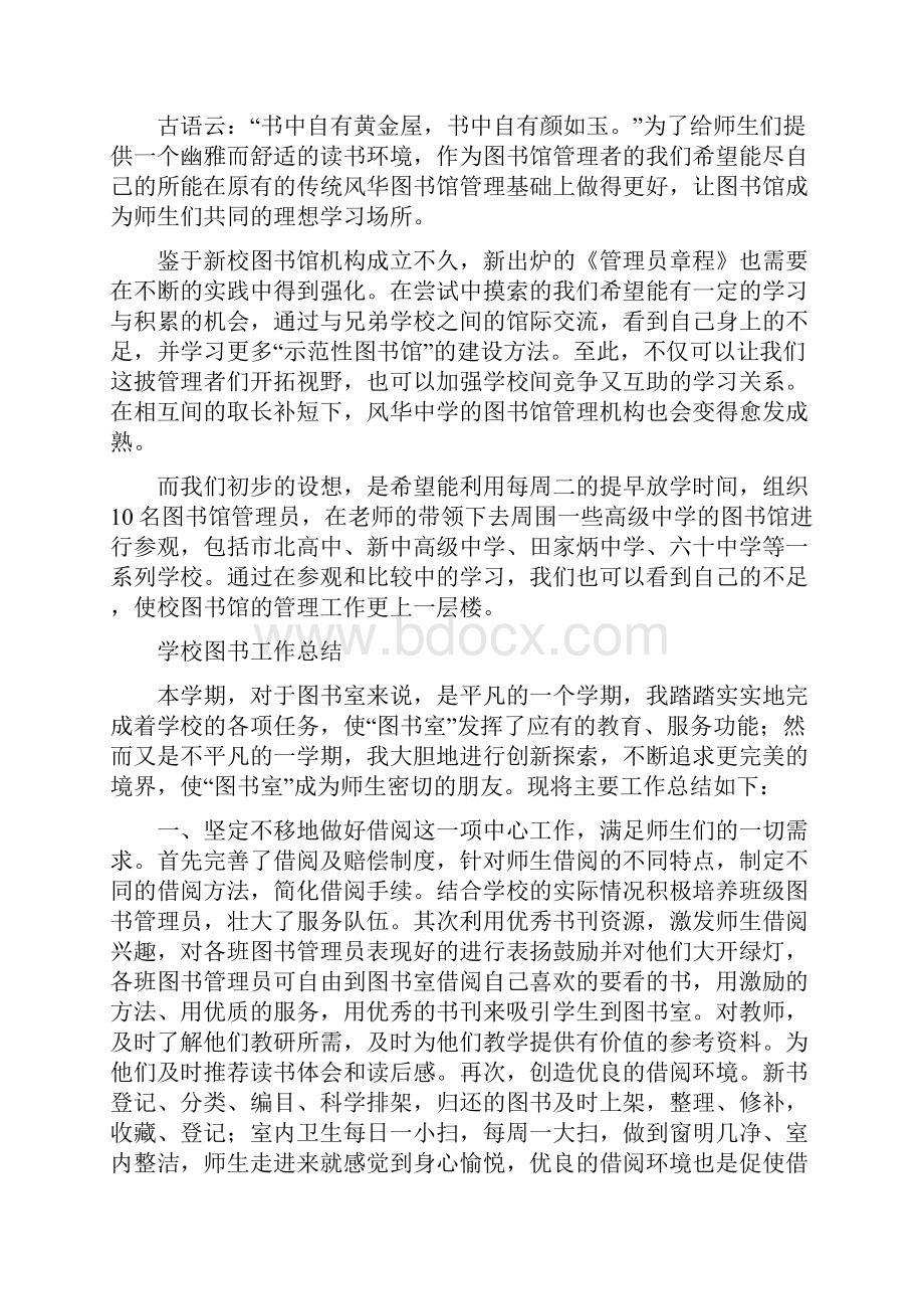 学校图书工作总结4篇.docx_第3页