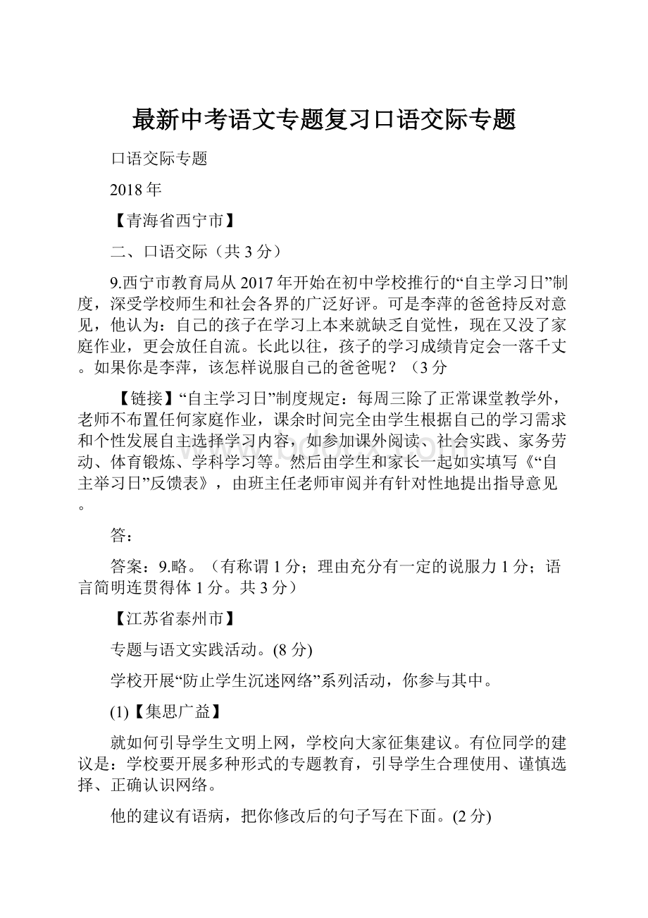 最新中考语文专题复习口语交际专题.docx