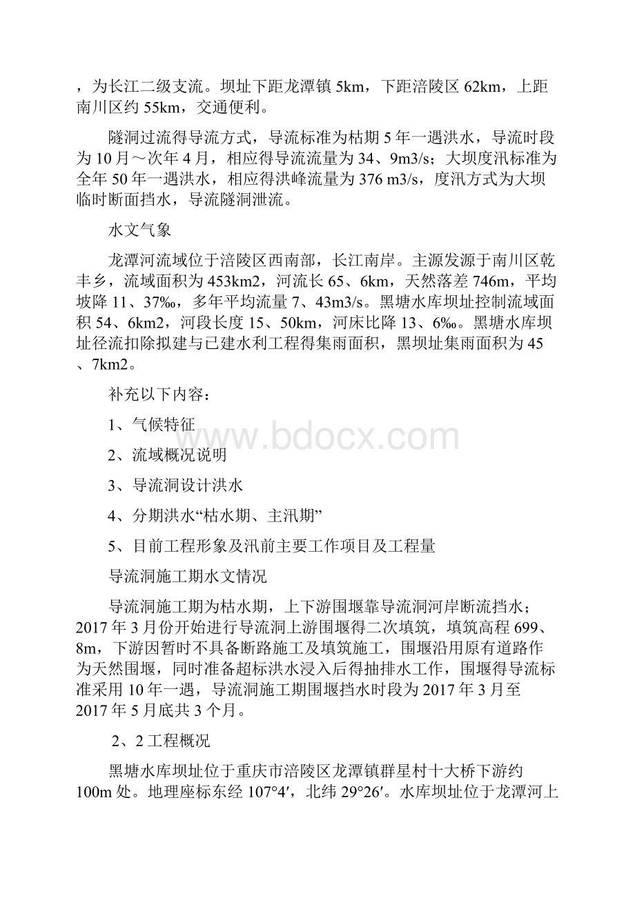 度汛施工方案施工单位.docx_第2页