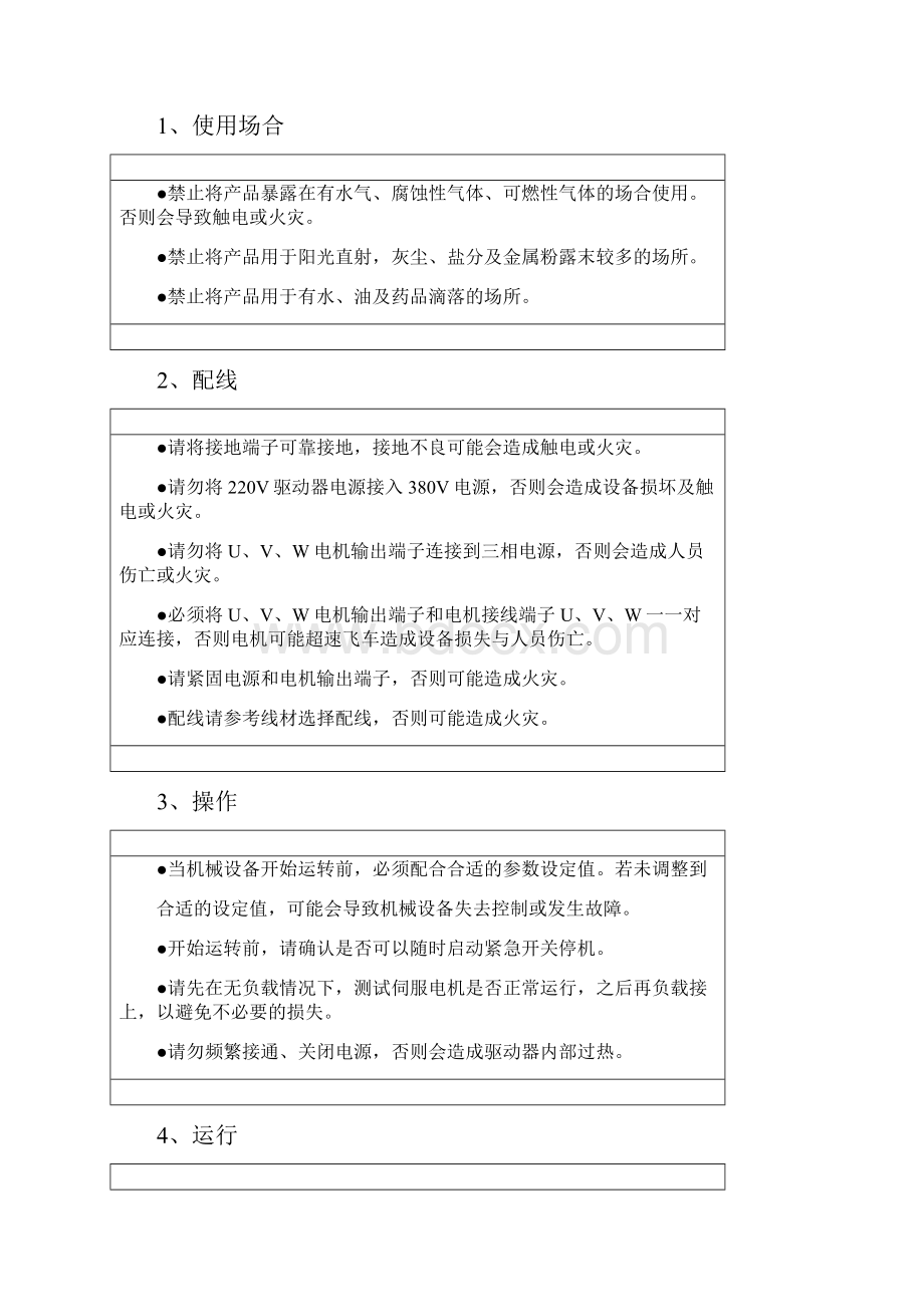 之山伺服器说明书ZSC或ZSQ.docx_第2页